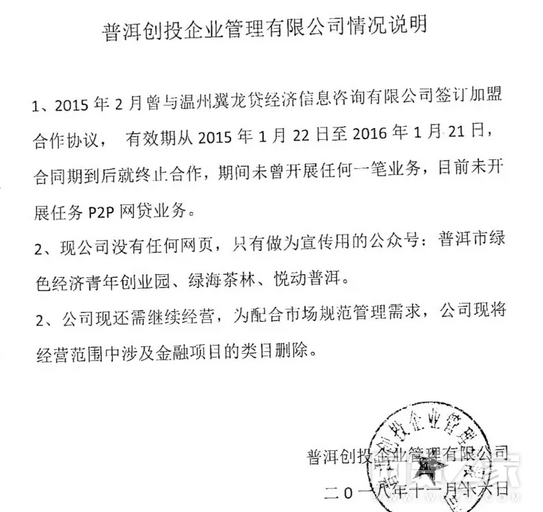 2家非營(yíng)業(yè)網(wǎng)貸機(jī)構(gòu)退出 遭清退P2P增至17家(名單)